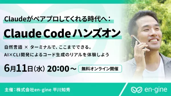 Claude Codeハンズオン。社内日報システムを構築してみよう。のサムネイル画像