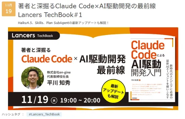 著者と深掘るClaude Code×AI駆動開発の最前線のサムネイル画像